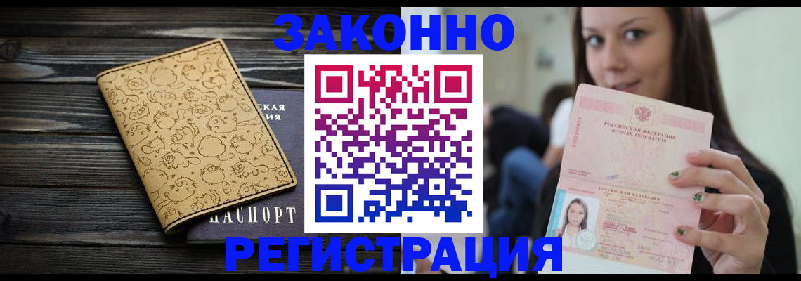 временная прописка в Артёме